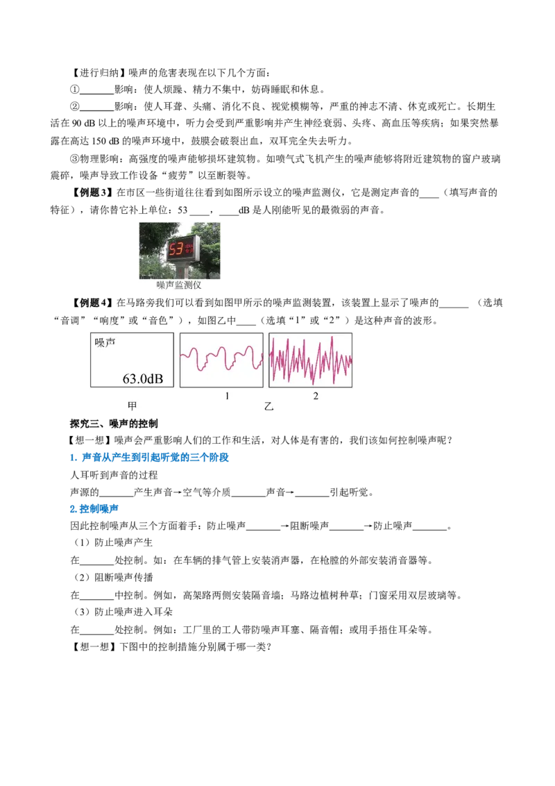 2.4噪声的危害和控制（导学案）学生版_初物_八年级上下册+九年级全一册物理_八年级物理上册_导学案（完）