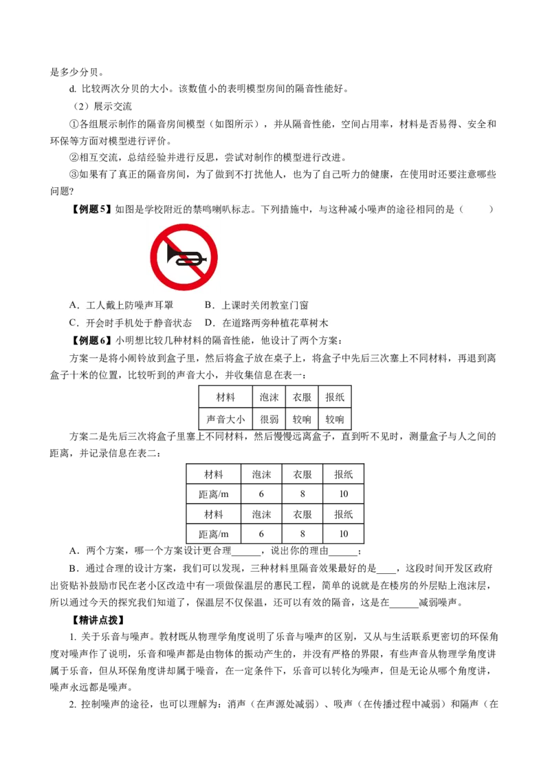 2.4噪声的危害和控制（导学案）学生版_初物_八年级上下册+九年级全一册物理_八年级物理上册_导学案（完）