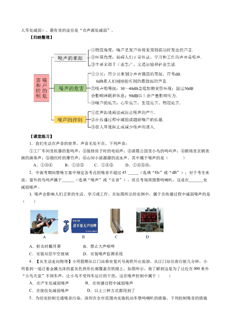2.4噪声的危害和控制（导学案）学生版_初物_八年级上下册+九年级全一册物理_八年级物理上册_导学案（完）