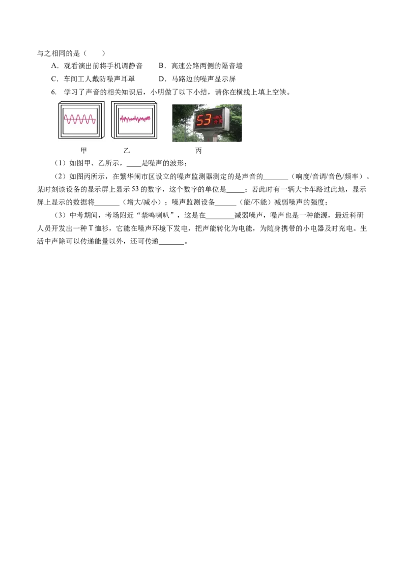 2.4噪声的危害和控制（导学案）学生版_初物_八年级上下册+九年级全一册物理_八年级物理上册_导学案（完）