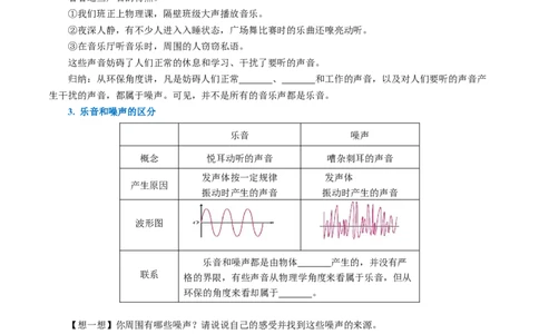 2.4噪声的危害和控制（导学案）学生版_初物_八年级上下册+九年级全一册物理_八年级物理上册_导学案（完）