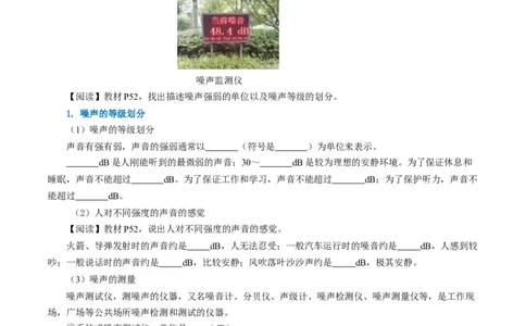 2.4噪声的危害和控制（导学案）学生版_初物_八年级上下册+九年级全一册物理_八年级物理上册_导学案（完）