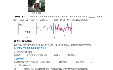 2.4噪声的危害和控制（导学案）学生版_初物_八年级上下册+九年级全一册物理_八年级物理上册_导学案（完）