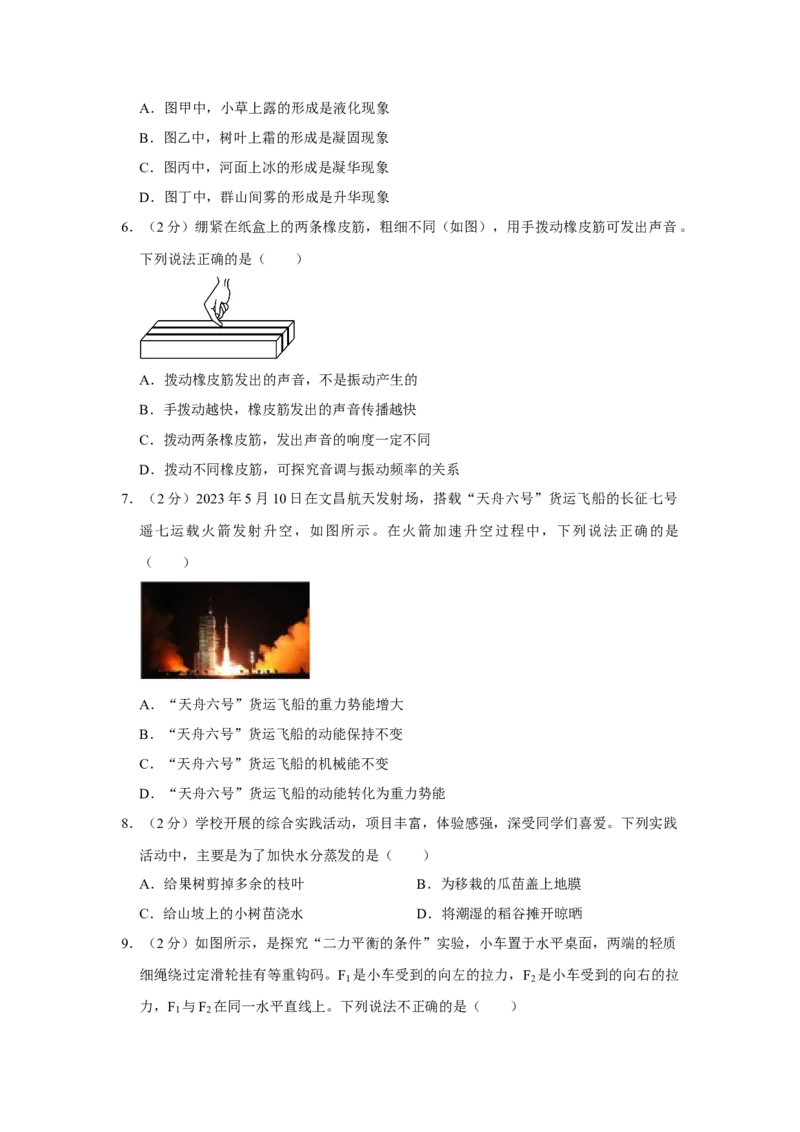 2023年四川省成都市物理中考真题解析版_初物_八年级上下册+九年级全一册物理_八年级物理上册_全套教学资源_课件教案2_中考真题_2.近三年全国中考真题