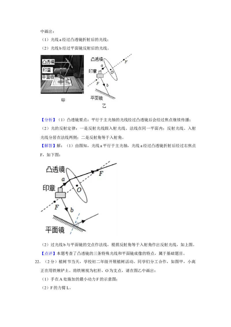 2023年四川省成都市物理中考真题解析版_初物_八年级上下册+九年级全一册物理_八年级物理上册_全套教学资源_课件教案2_中考真题_2.近三年全国中考真题