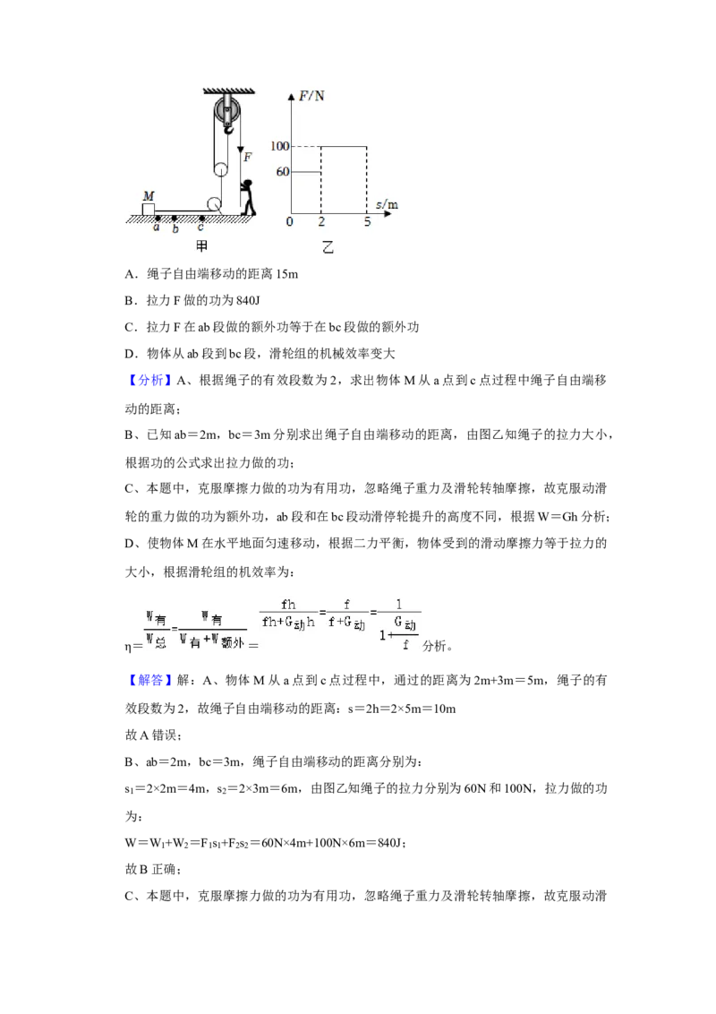 2023年四川省成都市物理中考真题解析版_初物_八年级上下册+九年级全一册物理_八年级物理上册_全套教学资源_课件教案2_中考真题_2.近三年全国中考真题