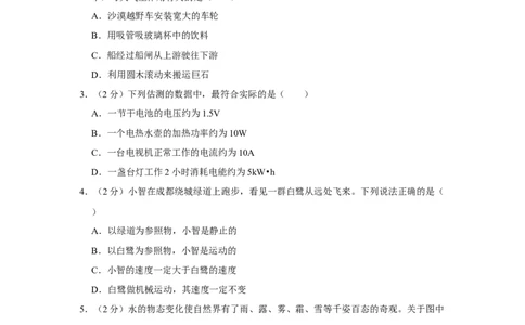 2023年四川省成都市物理中考真题解析版_初物_八年级上下册+九年级全一册物理_八年级物理上册_全套教学资源_课件教案2_中考真题_2.近三年全国中考真题