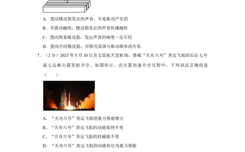 2023年四川省成都市物理中考真题解析版_初物_八年级上下册+九年级全一册物理_八年级物理上册_全套教学资源_课件教案2_中考真题_2.近三年全国中考真题