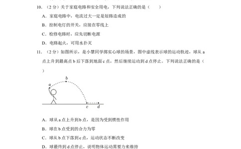 2023年四川省成都市物理中考真题解析版_初物_八年级上下册+九年级全一册物理_八年级物理上册_全套教学资源_课件教案2_中考真题_2.近三年全国中考真题