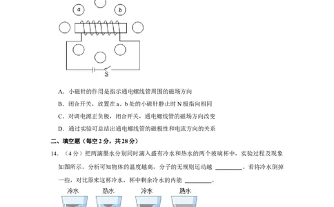 2023年四川省成都市物理中考真题解析版_初物_八年级上下册+九年级全一册物理_八年级物理上册_全套教学资源_课件教案2_中考真题_2.近三年全国中考真题