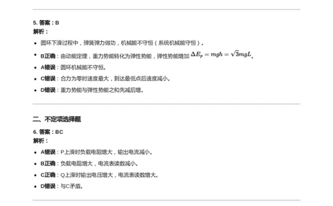 2015年高考物理试卷（天津）（解析卷）_天天津市历年高考真题_30.天津_2015-2025（天津）物理高考真题