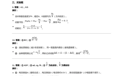 2015年高考物理试卷（天津）（解析卷）_天天津市历年高考真题_30.天津_2015-2025（天津）物理高考真题