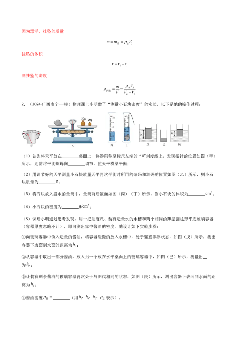 专题02测量类实验题-备战2024年中考物理抢分秘籍（全国通用）（解析版）_8、物理总复习_2024年中考复习资料_三轮复习_备战2024年中考物理抢分秘籍（全国通用）_第二部分考前解题秘籍
