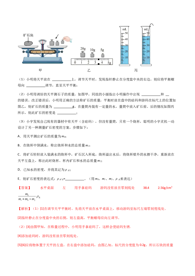 专题02测量类实验题-备战2024年中考物理抢分秘籍（全国通用）（解析版）_8、物理总复习_2024年中考复习资料_三轮复习_备战2024年中考物理抢分秘籍（全国通用）_第二部分考前解题秘籍
