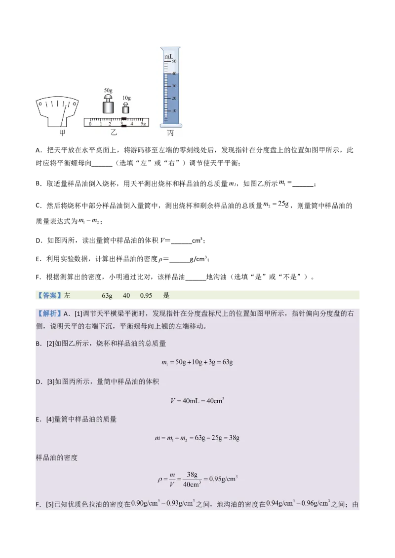 专题02测量类实验题-备战2024年中考物理抢分秘籍（全国通用）（解析版）_8、物理总复习_2024年中考复习资料_三轮复习_备战2024年中考物理抢分秘籍（全国通用）_第二部分考前解题秘籍