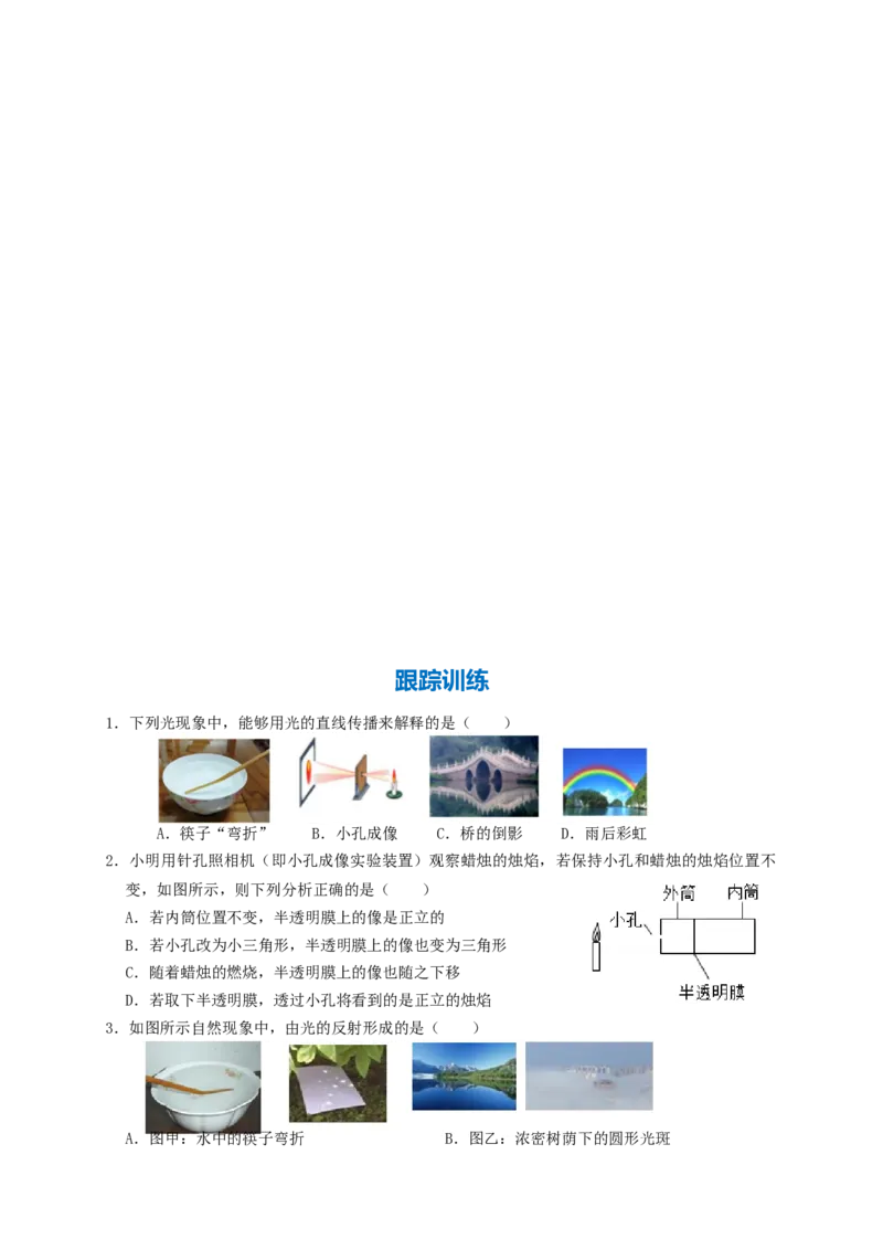 专题02光学基础（知识点复习+例题讲解+过关练习）-备战2023年中考物理一轮复习考点帮（原卷版）_8、物理总复习_8.中考物理总复习_2023年中考复习资料_一轮复习