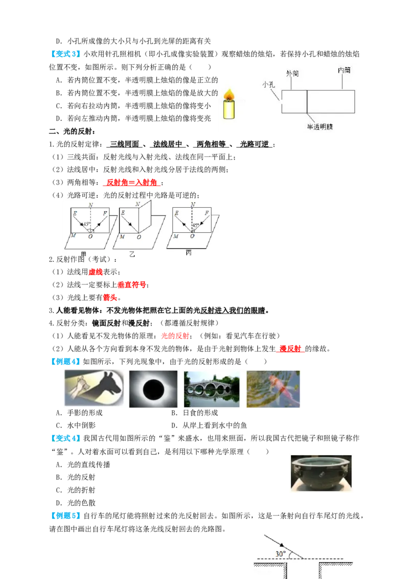 专题02光学基础（知识点复习+例题讲解+过关练习）-备战2023年中考物理一轮复习考点帮（原卷版）_8、物理总复习_8.中考物理总复习_2023年中考复习资料_一轮复习