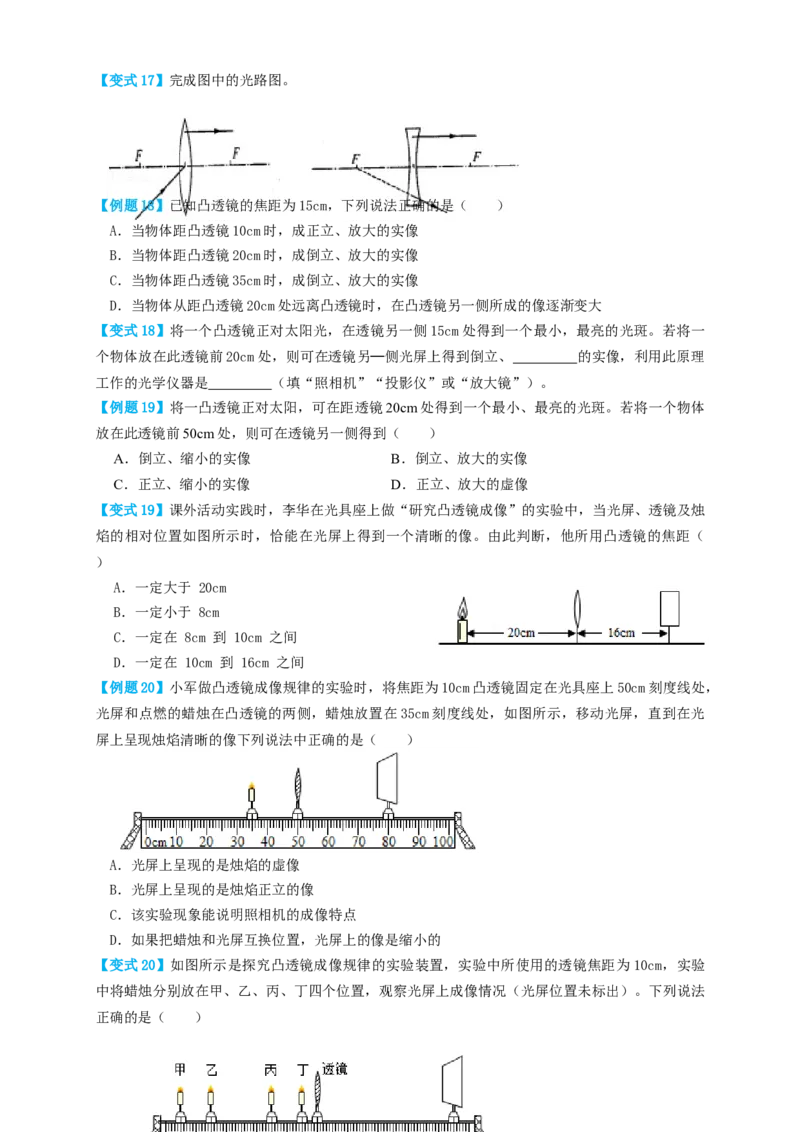 专题02光学基础（知识点复习+例题讲解+过关练习）-备战2023年中考物理一轮复习考点帮（原卷版）_8、物理总复习_8.中考物理总复习_2023年中考复习资料_一轮复习