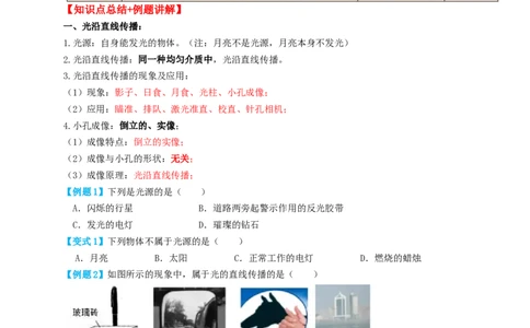 专题02光学基础（知识点复习+例题讲解+过关练习）-备战2023年中考物理一轮复习考点帮（原卷版）_8、物理总复习_8.中考物理总复习_2023年中考复习资料_一轮复习