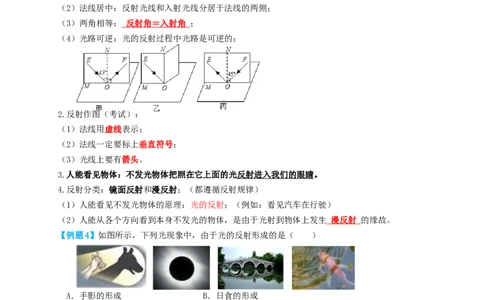专题02光学基础（知识点复习+例题讲解+过关练习）-备战2023年中考物理一轮复习考点帮（原卷版）_8、物理总复习_8.中考物理总复习_2023年中考复习资料_一轮复习