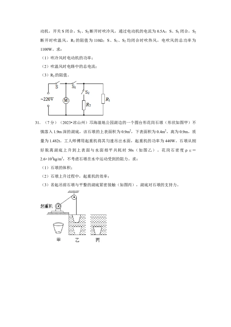 2023年四川省凉山州物理中考真题解析版_初物_八年级上下册+九年级全一册物理_八年级物理上册_全套教学资源_课件教案2_中考真题_2.近三年全国中考真题
