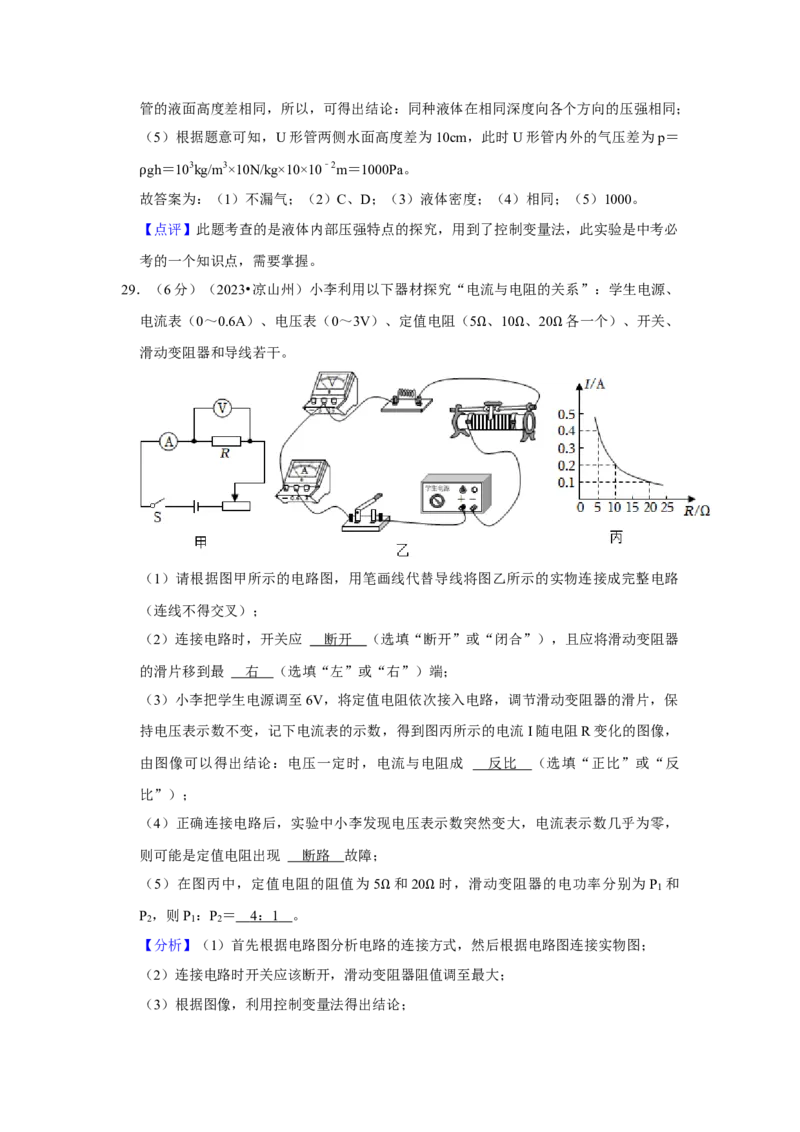 2023年四川省凉山州物理中考真题解析版_初物_八年级上下册+九年级全一册物理_八年级物理上册_全套教学资源_课件教案2_中考真题_2.近三年全国中考真题