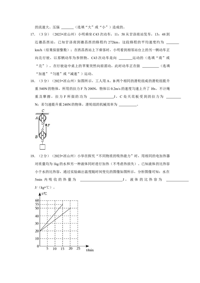 2023年四川省凉山州物理中考真题解析版_初物_八年级上下册+九年级全一册物理_八年级物理上册_全套教学资源_课件教案2_中考真题_2.近三年全国中考真题