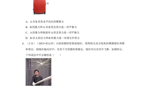 2023年四川省凉山州物理中考真题解析版_初物_八年级上下册+九年级全一册物理_八年级物理上册_全套教学资源_课件教案2_中考真题_2.近三年全国中考真题