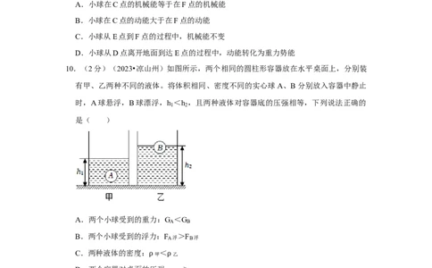 2023年四川省凉山州物理中考真题解析版_初物_八年级上下册+九年级全一册物理_八年级物理上册_全套教学资源_课件教案2_中考真题_2.近三年全国中考真题