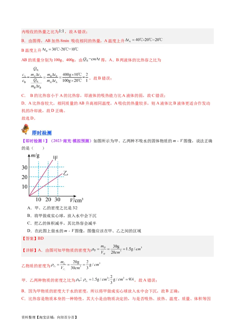 专题05分子动理论和内能（解析版）_8、物理总复习_2024年中考复习资料_一轮复习_完备战2024年中考物理一轮复习考点帮（全国通用）_教师版（含答案解析）
