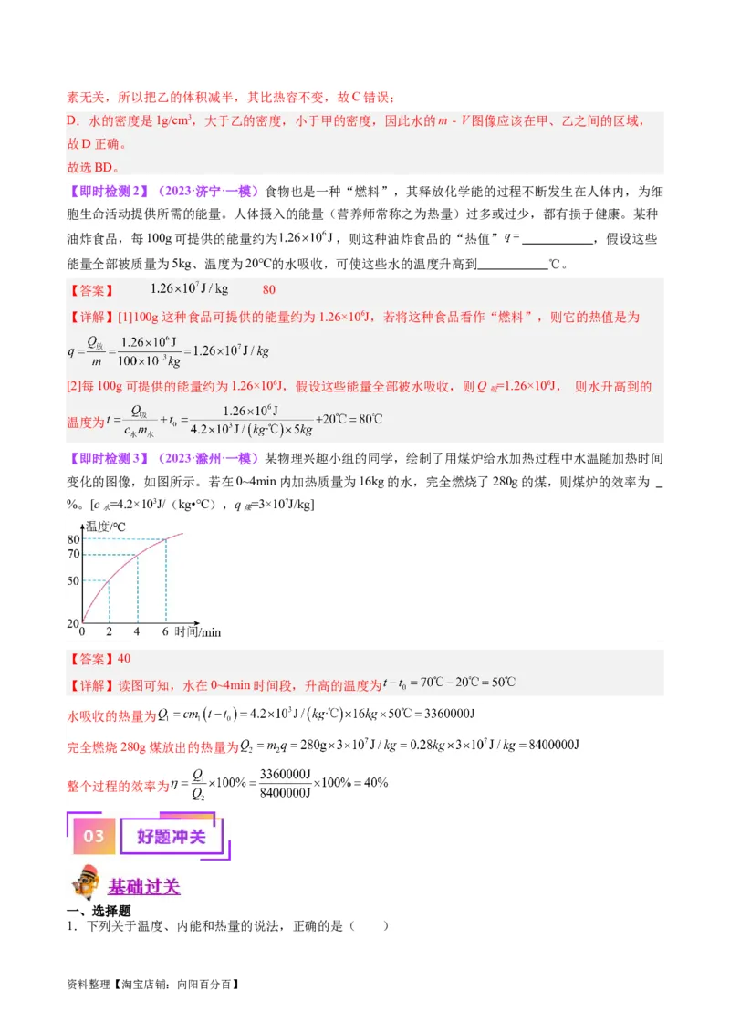专题05分子动理论和内能（解析版）_8、物理总复习_2024年中考复习资料_一轮复习_完备战2024年中考物理一轮复习考点帮（全国通用）_教师版（含答案解析）