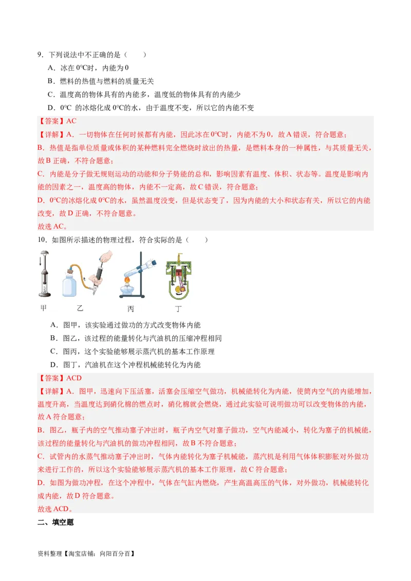 专题05分子动理论和内能（解析版）_8、物理总复习_2024年中考复习资料_一轮复习_完备战2024年中考物理一轮复习考点帮（全国通用）_教师版（含答案解析）