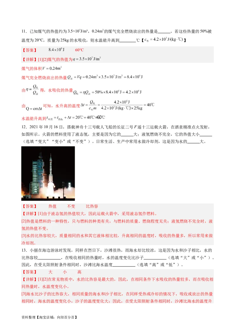 专题05分子动理论和内能（解析版）_8、物理总复习_2024年中考复习资料_一轮复习_完备战2024年中考物理一轮复习考点帮（全国通用）_教师版（含答案解析）