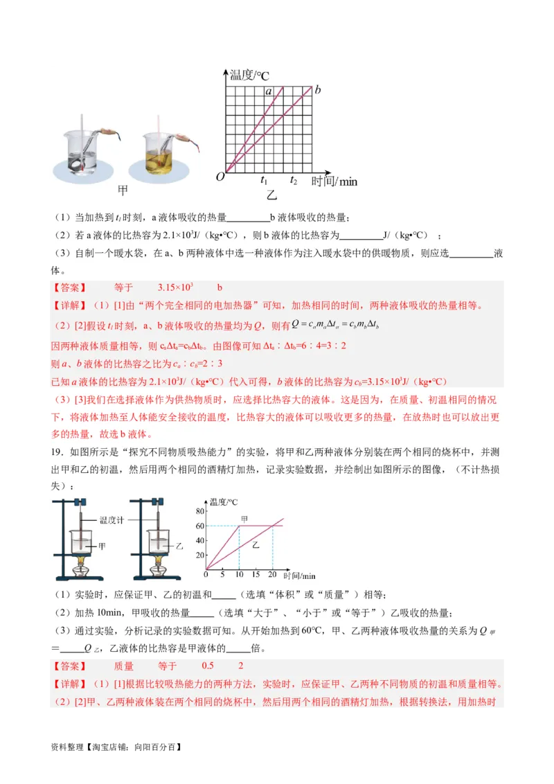 专题05分子动理论和内能（解析版）_8、物理总复习_2024年中考复习资料_一轮复习_完备战2024年中考物理一轮复习考点帮（全国通用）_教师版（含答案解析）