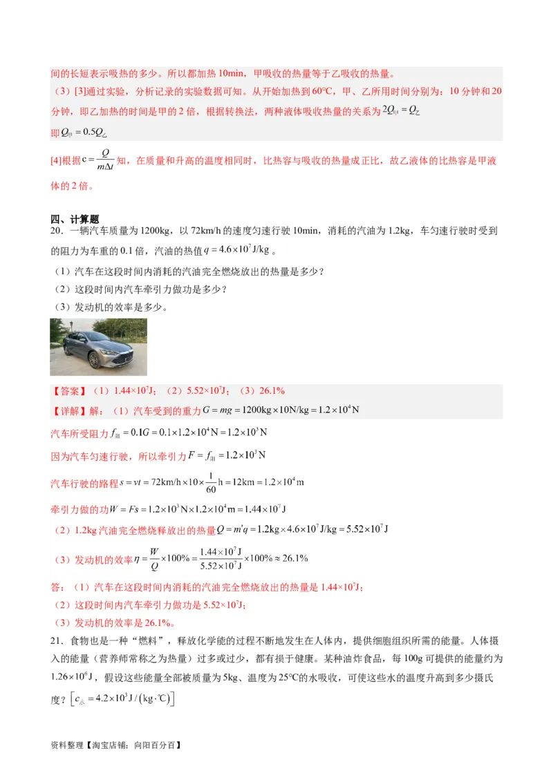 专题05分子动理论和内能（解析版）_8、物理总复习_2024年中考复习资料_一轮复习_完备战2024年中考物理一轮复习考点帮（全国通用）_教师版（含答案解析）