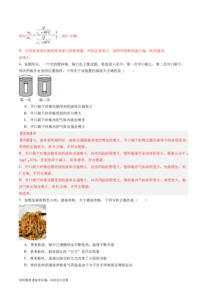 专题05分子动理论和内能（解析版）_8、物理总复习_2024年中考复习资料_一轮复习_完备战2024年中考物理一轮复习考点帮（全国通用）_教师版（含答案解析）