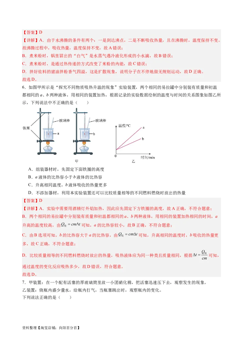 专题05分子动理论和内能（解析版）_8、物理总复习_2024年中考复习资料_一轮复习_完备战2024年中考物理一轮复习考点帮（全国通用）_教师版（含答案解析）