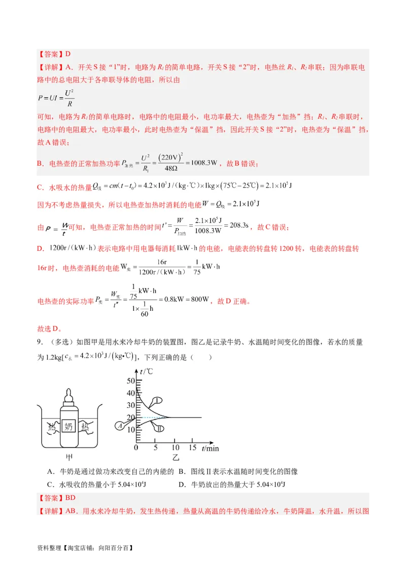 专题05分子动理论和内能（解析版）_8、物理总复习_2024年中考复习资料_一轮复习_完备战2024年中考物理一轮复习考点帮（全国通用）_教师版（含答案解析）