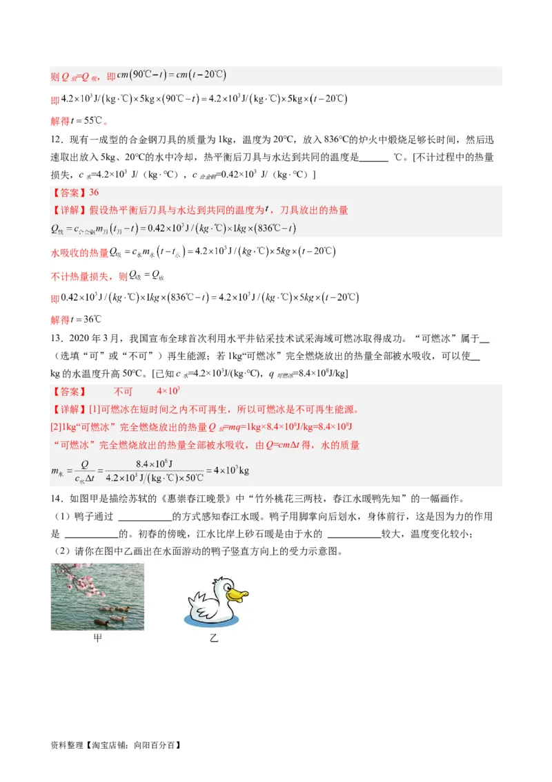 专题05分子动理论和内能（解析版）_8、物理总复习_2024年中考复习资料_一轮复习_完备战2024年中考物理一轮复习考点帮（全国通用）_教师版（含答案解析）