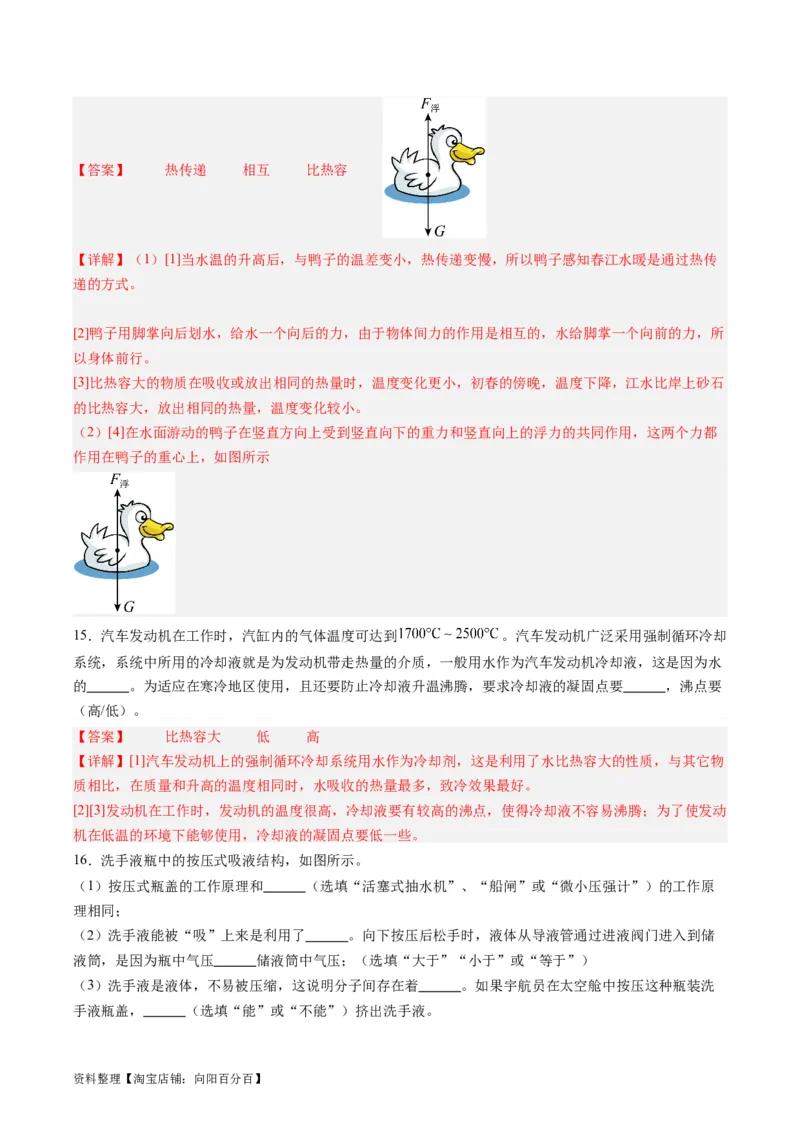 专题05分子动理论和内能（解析版）_8、物理总复习_2024年中考复习资料_一轮复习_完备战2024年中考物理一轮复习考点帮（全国通用）_教师版（含答案解析）