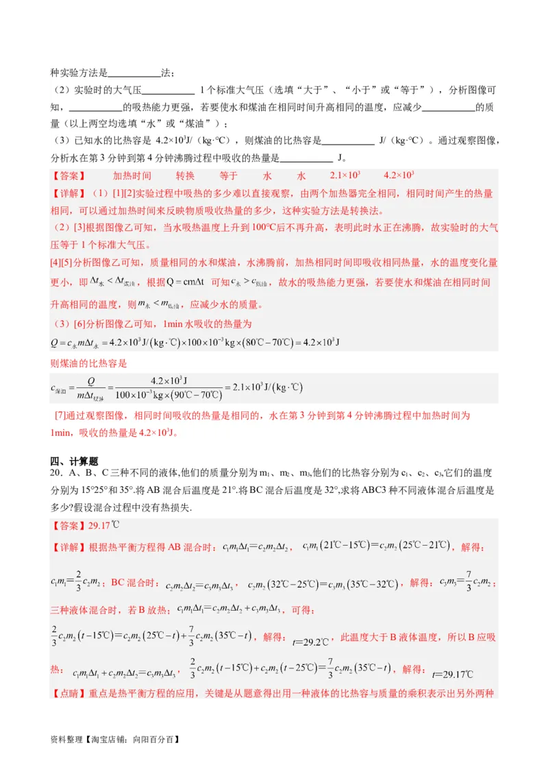 专题05分子动理论和内能（解析版）_8、物理总复习_2024年中考复习资料_一轮复习_完备战2024年中考物理一轮复习考点帮（全国通用）_教师版（含答案解析）