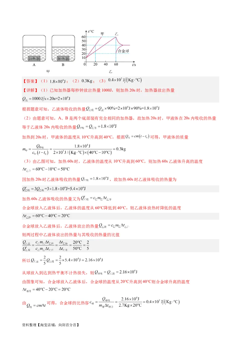 专题05分子动理论和内能（解析版）_8、物理总复习_2024年中考复习资料_一轮复习_完备战2024年中考物理一轮复习考点帮（全国通用）_教师版（含答案解析）
