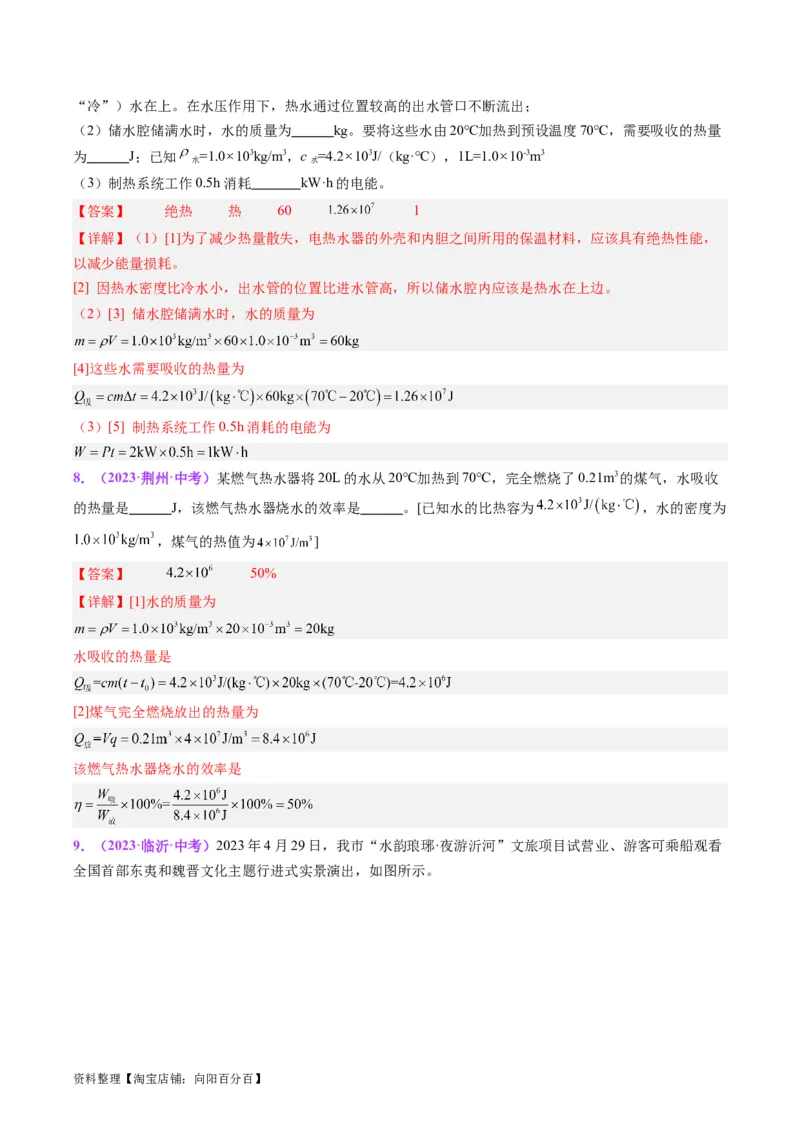 专题05分子动理论和内能（解析版）_8、物理总复习_2024年中考复习资料_一轮复习_完备战2024年中考物理一轮复习考点帮（全国通用）_教师版（含答案解析）