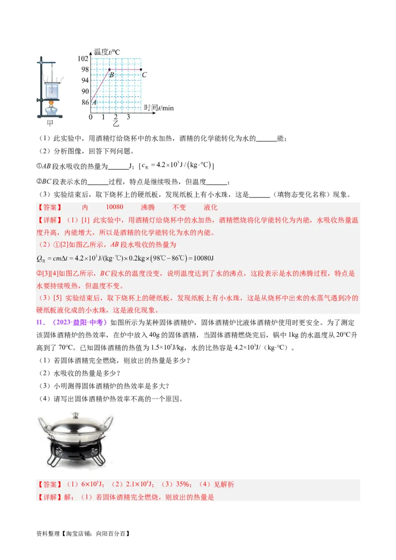 专题05分子动理论和内能（解析版）_8、物理总复习_2024年中考复习资料_一轮复习_完备战2024年中考物理一轮复习考点帮（全国通用）_教师版（含答案解析）
