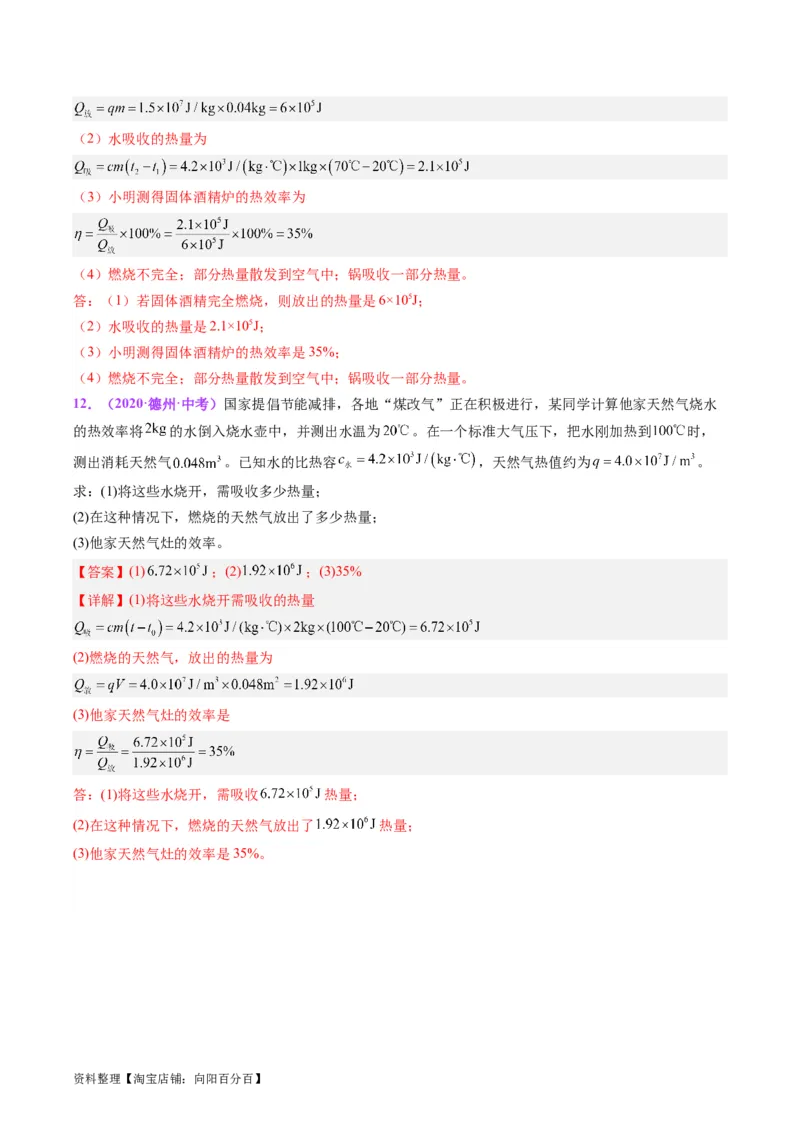 专题05分子动理论和内能（解析版）_8、物理总复习_2024年中考复习资料_一轮复习_完备战2024年中考物理一轮复习考点帮（全国通用）_教师版（含答案解析）