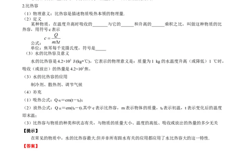 专题05分子动理论和内能（解析版）_8、物理总复习_2024年中考复习资料_一轮复习_完备战2024年中考物理一轮复习考点帮（全国通用）_教师版（含答案解析）