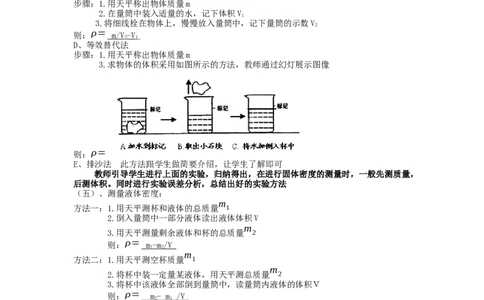6.3《测量物质的密度》教案人教版物理八年级上册_初物_八年级上下册+九年级全一册物理_八年级物理上册_老课标资料_老课件教案（不推荐）_课件