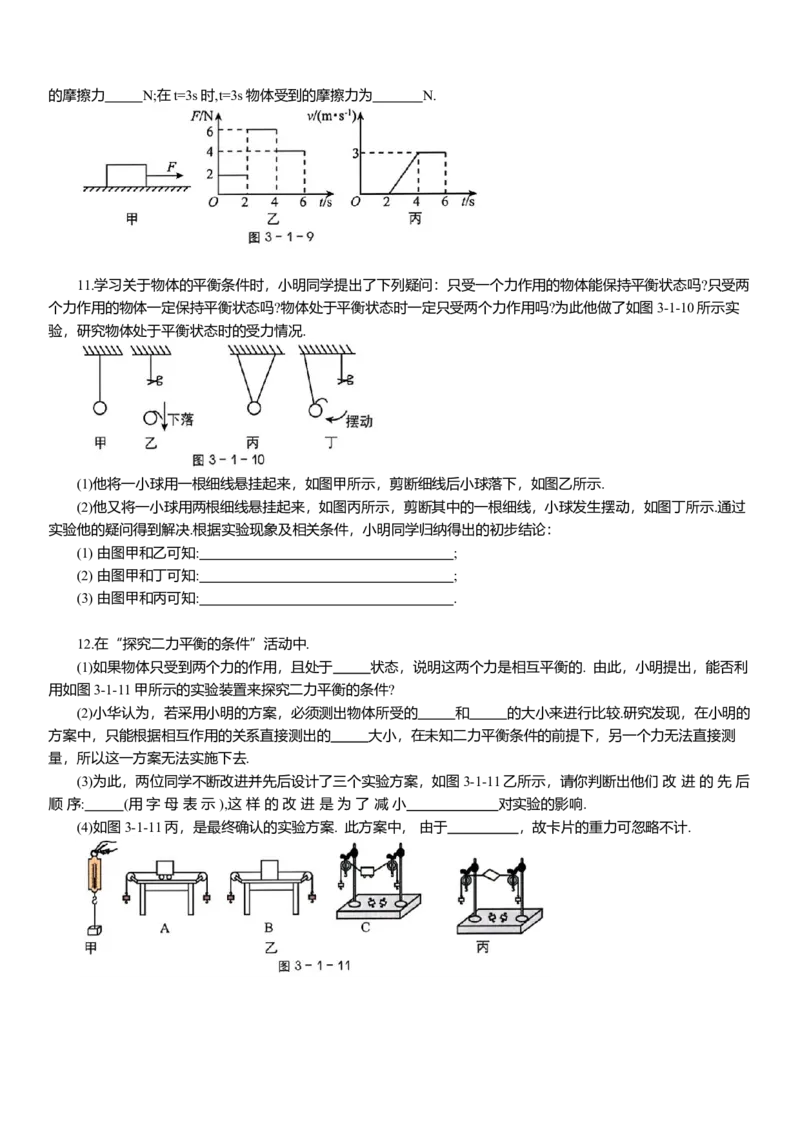 2025年中考物理二轮复习压轴题专项练习--力和运动（含解析）_8、物理总复习_2025年中考复习资料_备考2025中考物理二轮复习压轴题专项复习学案(含解析）