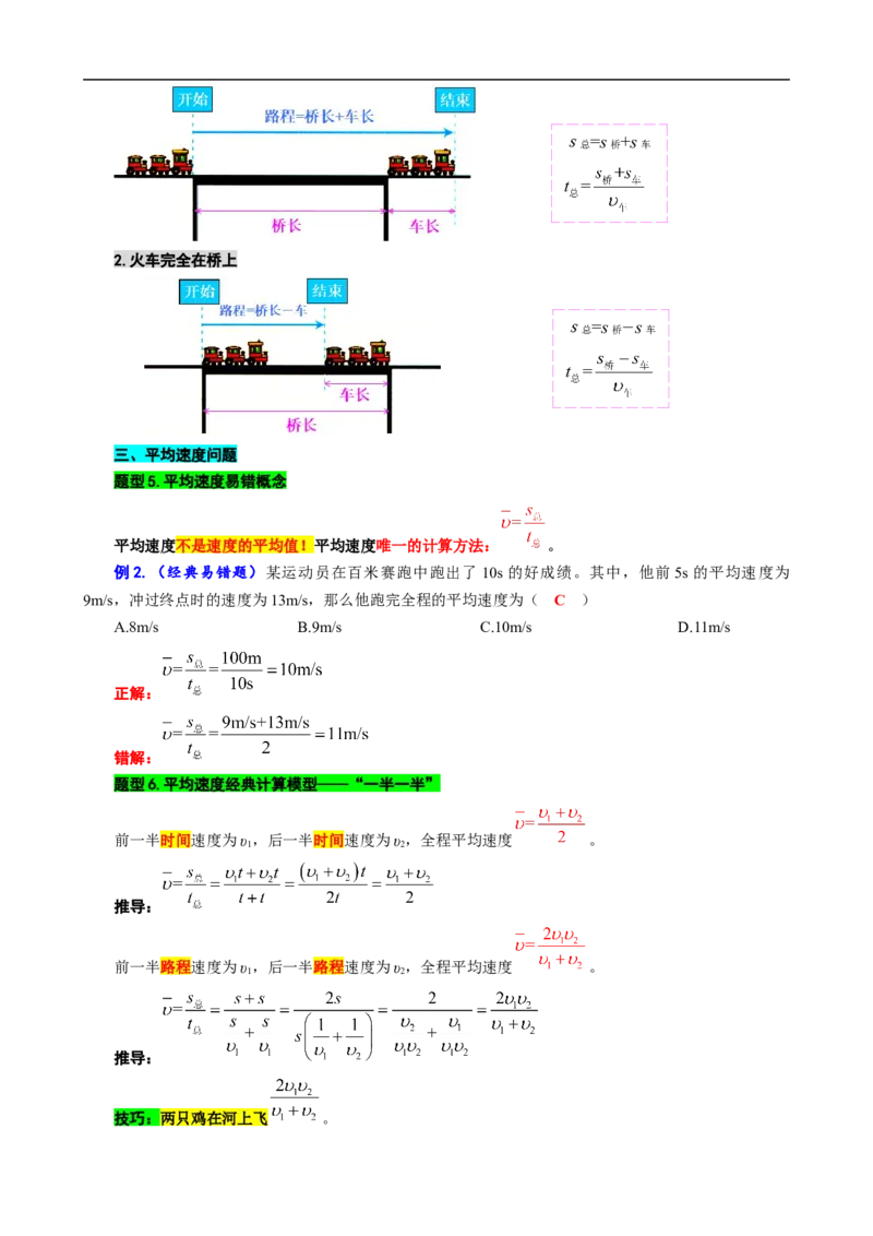 2.&ldquo;速度综合&rdquo;_8、物理总复习_8.中考物理总复习_2024年中考复习资料_专项复习资料_2024年中考物理复习_重难点突破及题型归类