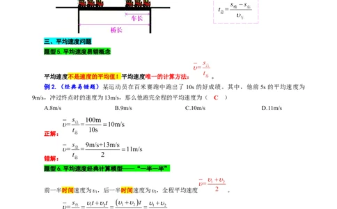 2.&ldquo;速度综合&rdquo;_8、物理总复习_8.中考物理总复习_2024年中考复习资料_专项复习资料_2024年中考物理复习_重难点突破及题型归类